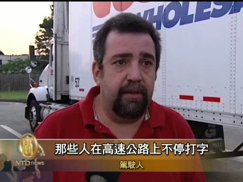 駕車發短信導致意外的機率高