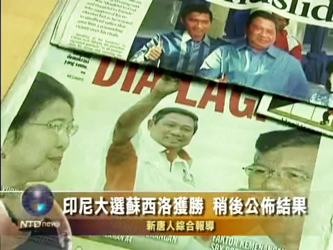 蘇西洛大勝 兩星期後公布正式結果