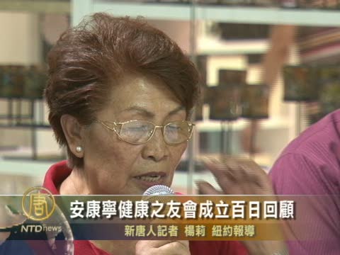 安康寧健康之友會成立百日回顧