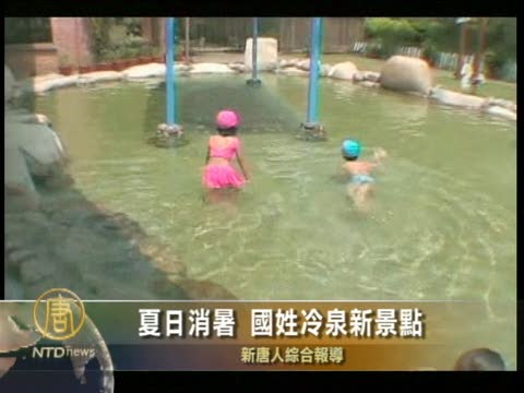 夏日消暑 國姓冷泉新景點