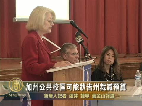 加州公共校區可能狀告州裁減預算