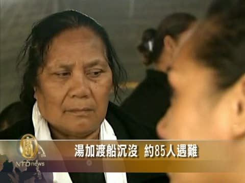 湯加渡船沉沒　恐85人遇難