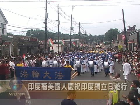 印度裔美國人慶祝印度獨立日遊行