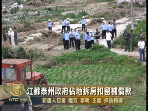 江蘇泰州政府佔地拆房扣留補償款