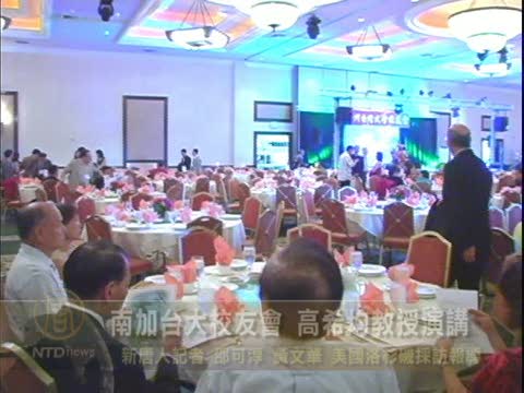 南加臺大校友會  高希均教授演講