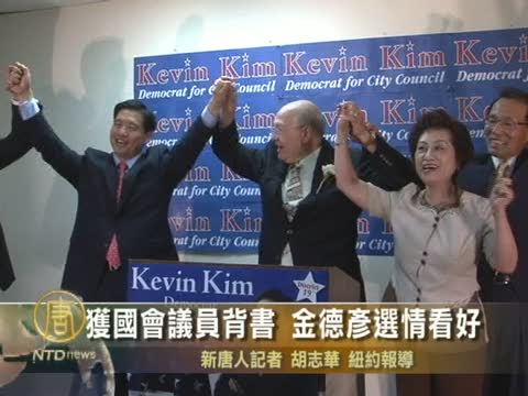 獲國會議員背書 紐約金德彥選情看好