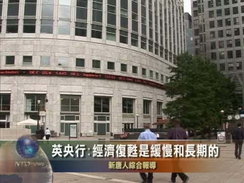 英央行:經濟復甦是緩慢和長期的