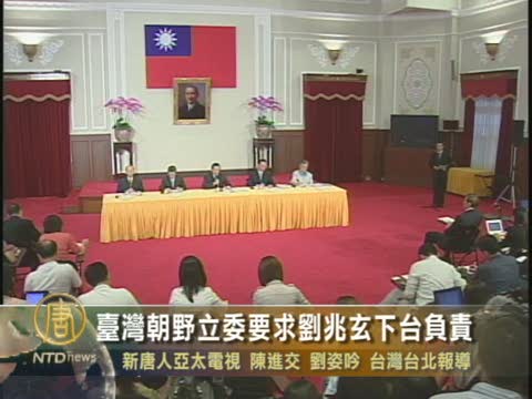 台灣朝野立委要求劉兆玄下臺負責