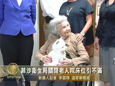 加國衛生局關閉老人院床位引不滿
