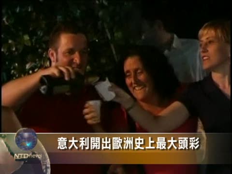 意大利開出歐洲史上最大頭彩