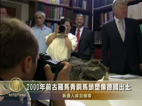 2000年前古羅馬青銅馬頭塑像德國出土