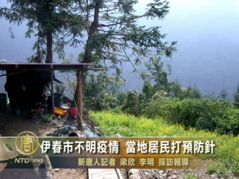 伊春市不明疫情 當地居民打預防針