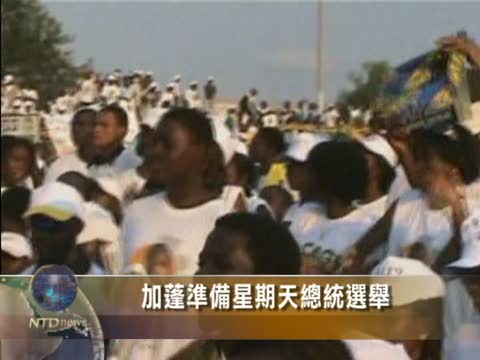 加蓬準備星期天總統選舉