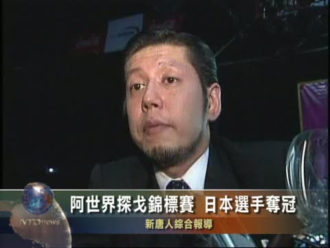 阿根廷世界探戈錦標賽 日本選手奪冠