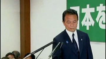 選舉失敗 麻生將辭總裁職務