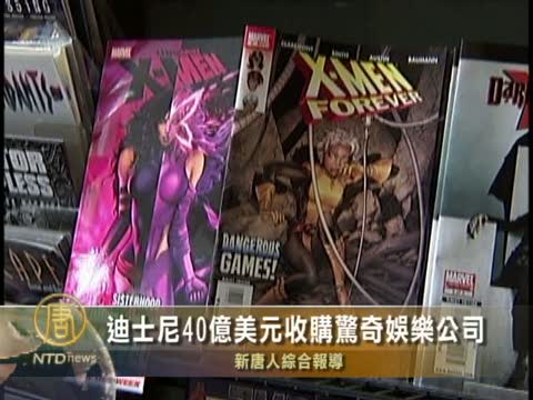 迪士尼40億美元收購驚奇娛樂公司