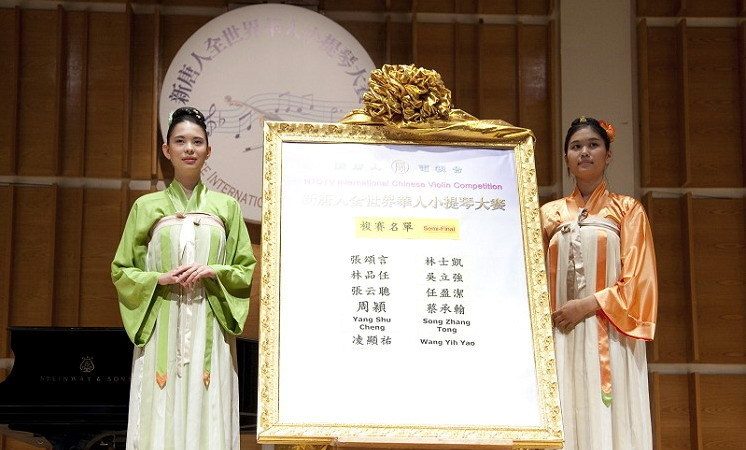 全世界華人小提琴大賽入圍複賽名單