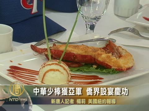 中華少棒獲亞軍　僑界設宴慶功