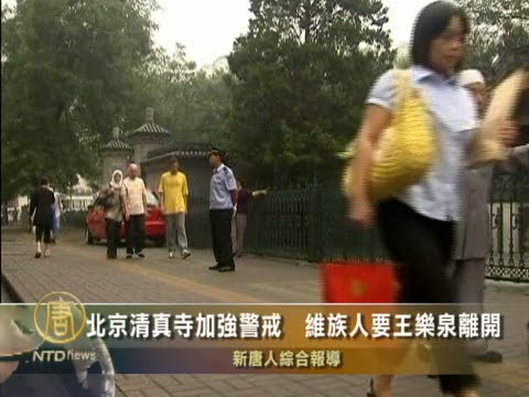 北京清真寺加強警戒　維族人要王樂泉離開