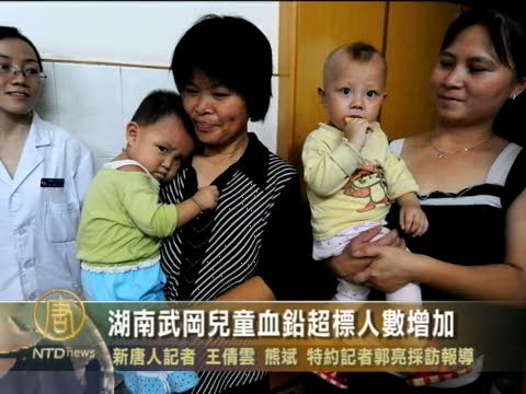 湖南武岡兒童血鉛超標人數擴大