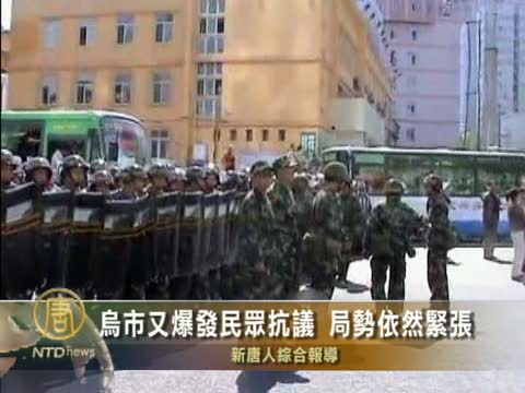 烏市又爆發民眾抗議  局勢依然緊張