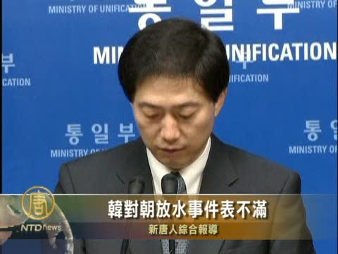 韓對朝放水事件表不滿
