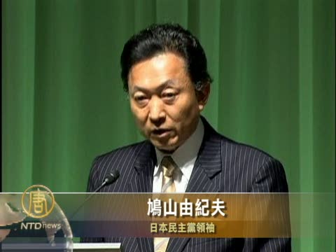 鳩山由紀夫:日本溫氣減排25%