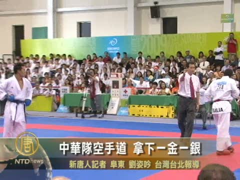 中華隊空手道 拿下一金一銀