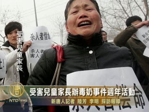 受害兒童家長辦毒奶事件週年活動