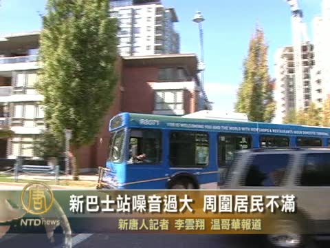 新巴士站噪音過大 周圍居民不滿