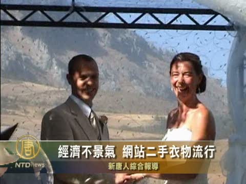 經濟不景氣 網站二手衣物流行