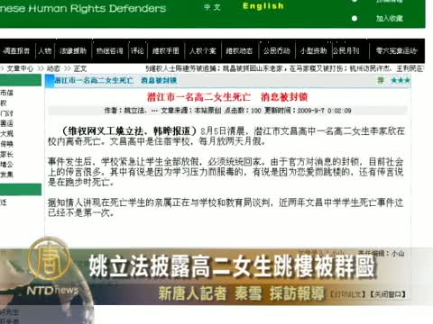 姚立法披露高二女生跳樓被群毆