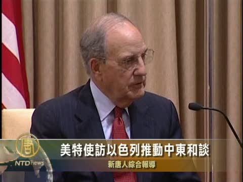 美特使訪以色列推動中東和談
