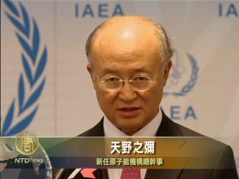 新任原子能機構總幹事誓言追查核案件