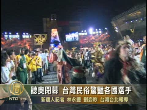 聽奧閉幕 台灣民俗驚豔各國選手