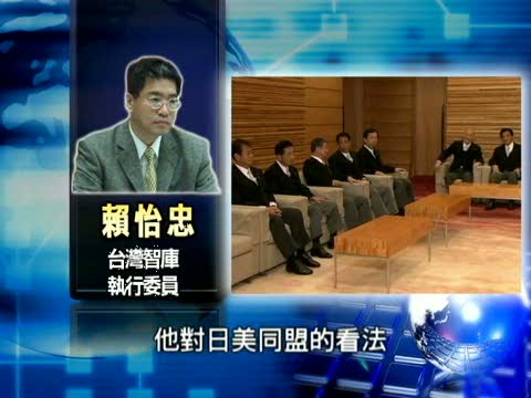 美日同盟走向 學者標示兩觀察點