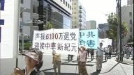 東京聲援六千一百萬人退出中共