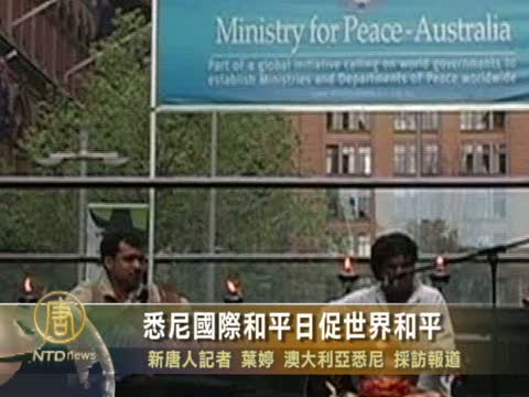 悉尼國際和平日促世界和平