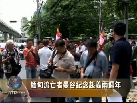 緬甸流亡者曼谷紀念番紅花起義兩週年