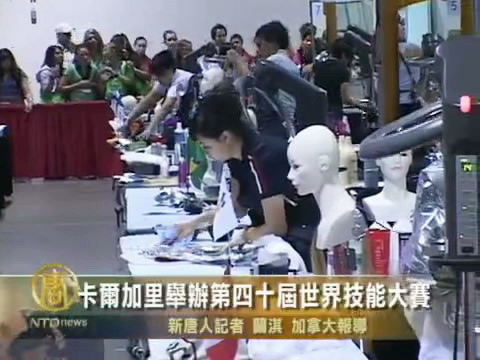 卡爾加裏舉辦第四十屆世界技能大賽