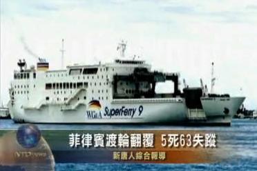 菲律賓渡輪翻覆 5死63失蹤