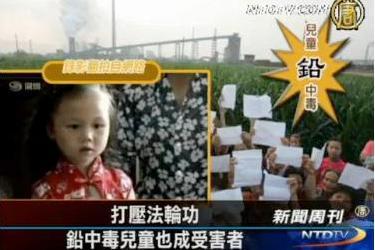 打壓法輪功 鉛中毒兒童也成受害者