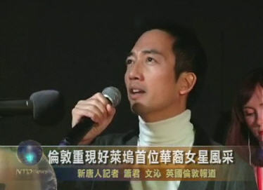 倫敦重現好萊塢首位華裔女星風采