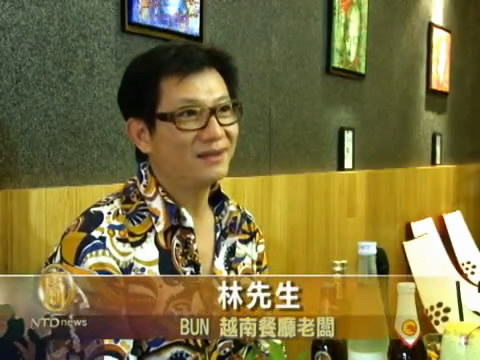 工商：曼哈頓華埠越南餐館成功之道