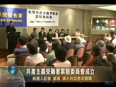 共產主義受難者索賠委員會成立