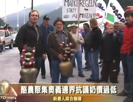 酪農聚集奧意邊界抗議奶價過低