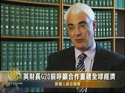 英財長G20前呼籲合作重建全球經濟