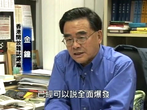 金鐘指中共逢十週年必有大災難