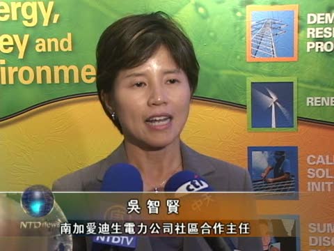 南加愛迪生電力公司表彰亞裔團體
