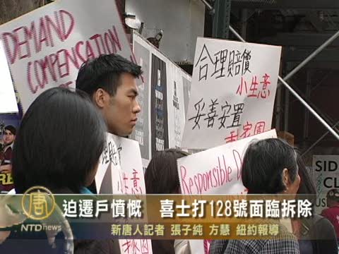 曼哈頓迫遷戶憤慨  喜士打128號面臨拆除